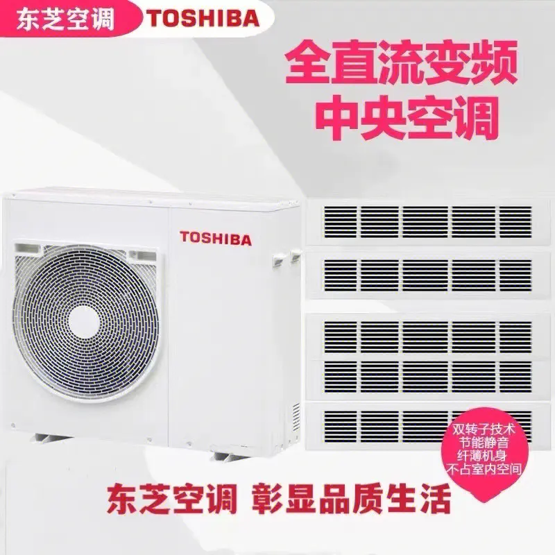 东芝中央空调
